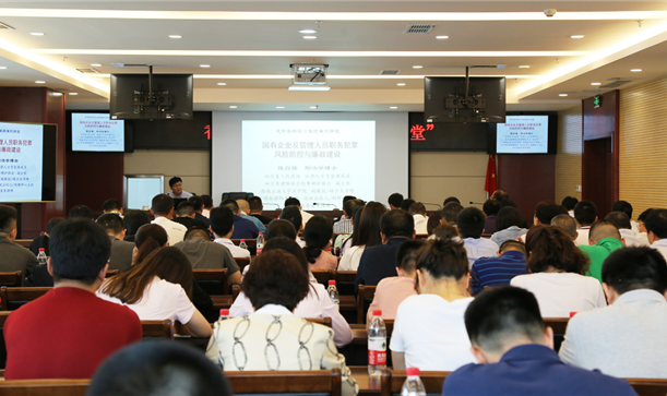 AG旗舰厅官方网站集团举办2019年度“廉政讲堂”活动