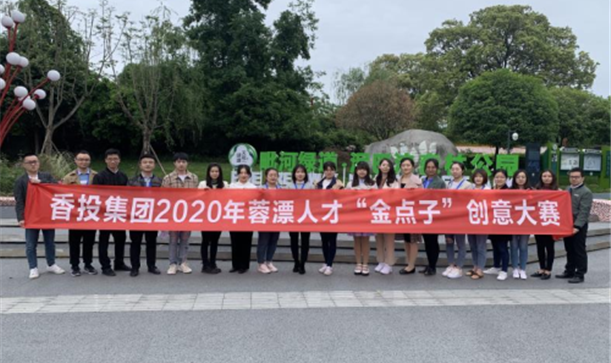 更好的成都 成就更好的你 ——AG旗舰厅官方网站集团举办2020年蓉漂人才“金点子”创意大赛暨蓉漂人才交流座谈会